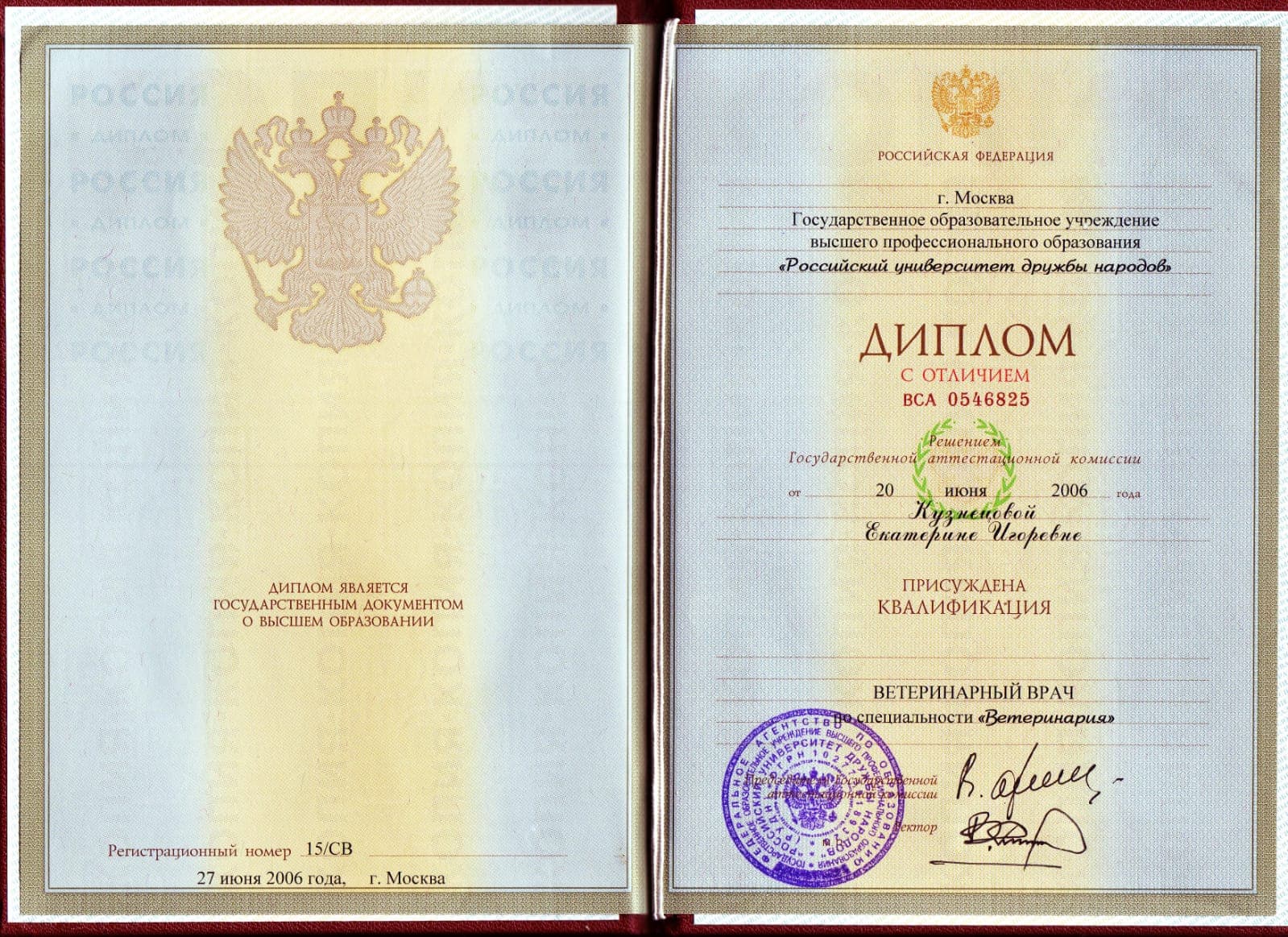 Документ об образовании Екатерины Кузнецовой, страница 1