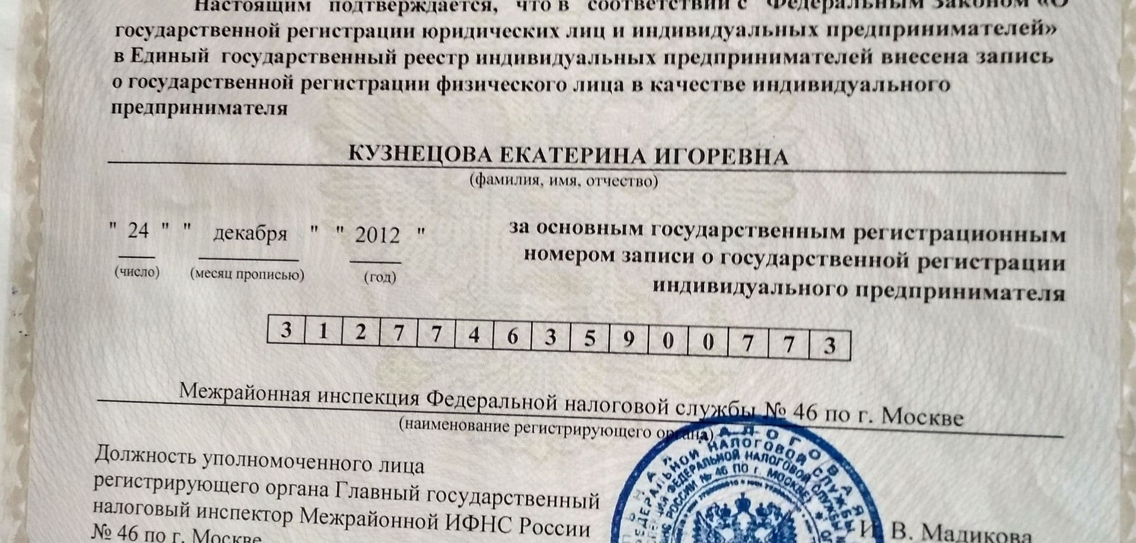 Регистрация ИП