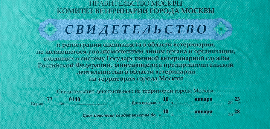 Регистрация специалиста